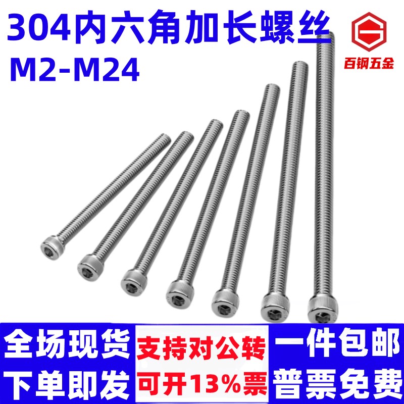 长200mm M2-M24 304不锈钢内六角螺丝钉圆柱头栓加长M6M8M10M12