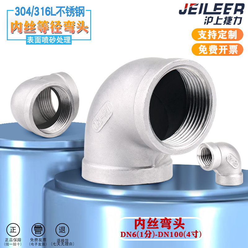 304 316不锈钢内丝90度弯头内螺纹直角弯通 丝扣弯头4分6分1寸2寸