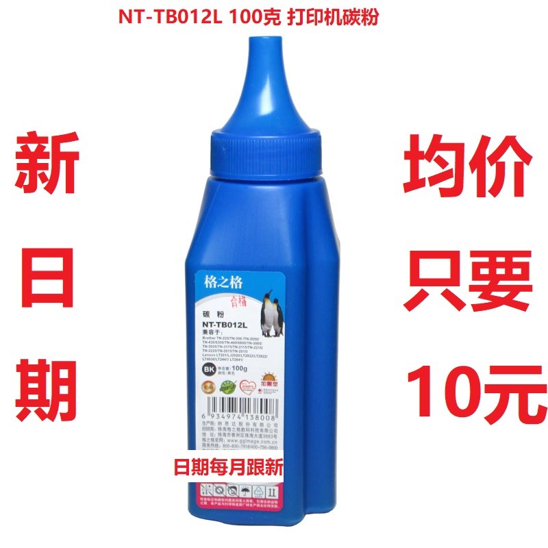 格之格NT-TB012L适用兄弟TN2225碳粉MFC7360墨粉7057 7060 7860