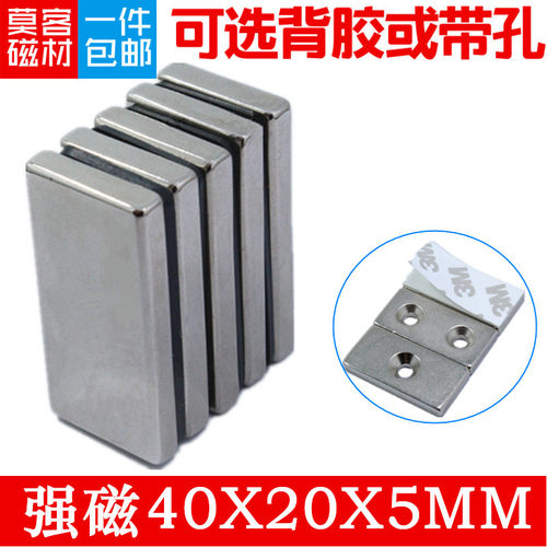 1件包邮钕铁硼永磁王强力磁铁强磁铁背胶带孔方形磁片F40x20x5mm