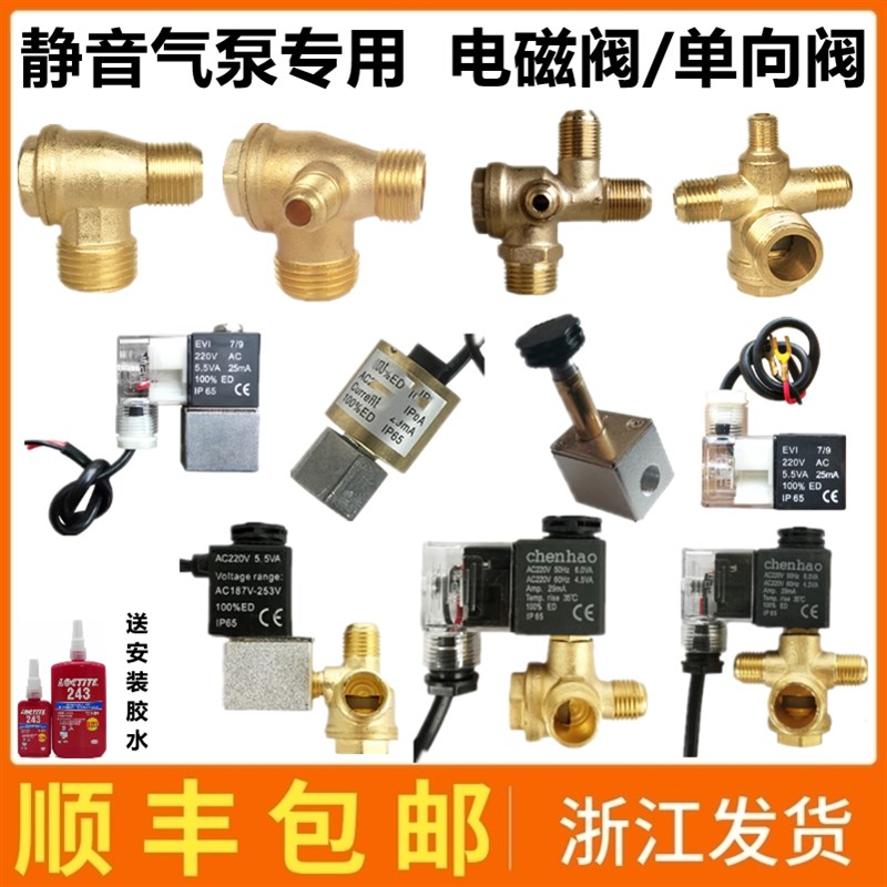 无油空压机配件大全静音无声气泵零件单向阀电磁阀进气管弯头螺丝