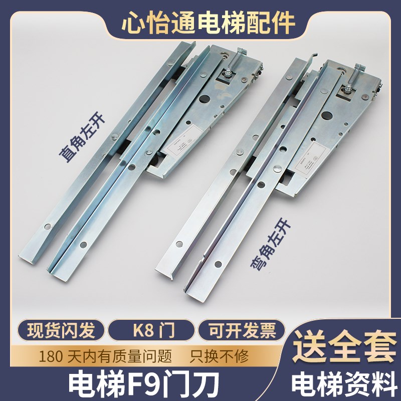 适用蒂森电梯F9门刀K8S8轿门门刀刀片左开右开用于F9门机原装配件