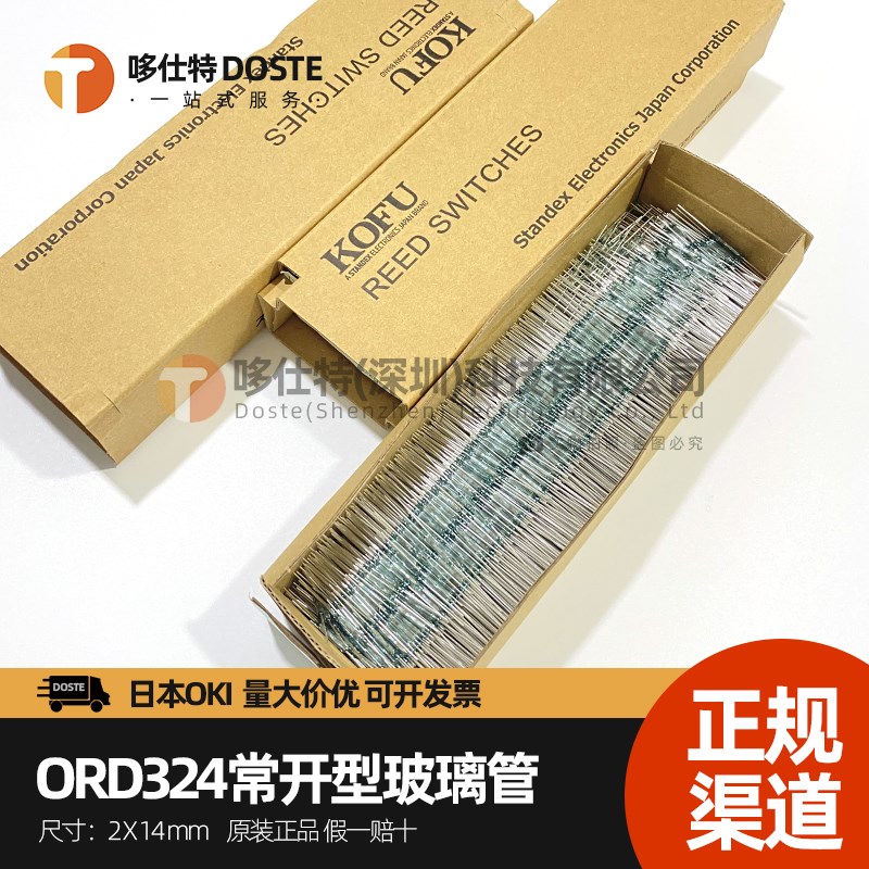干簧管磁控开关接近开关ORD324常开型玻璃管长度2*14MM AT值齐全