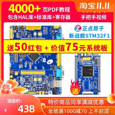 正点原子新战舰V3 STM32F103ZET6开发板 原子哥 力荐强ARM7单片机