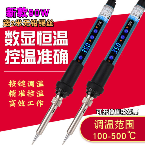 莱谊909D数显电烙铁家用焊接工具工业级维修电烙铁恒温可调温90W