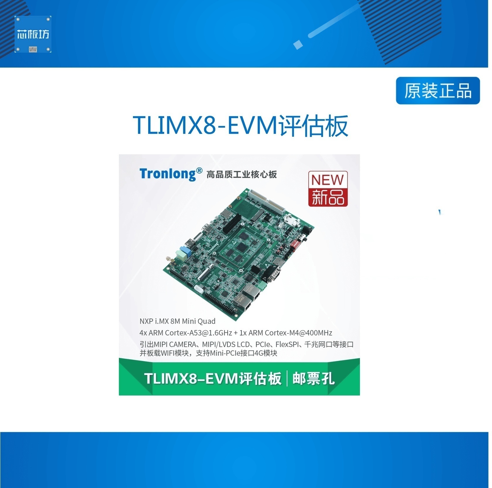创龙TLIMX8-EVM开发板NXP i.MX 8M ARM Cortex-A53+Cortex-M4