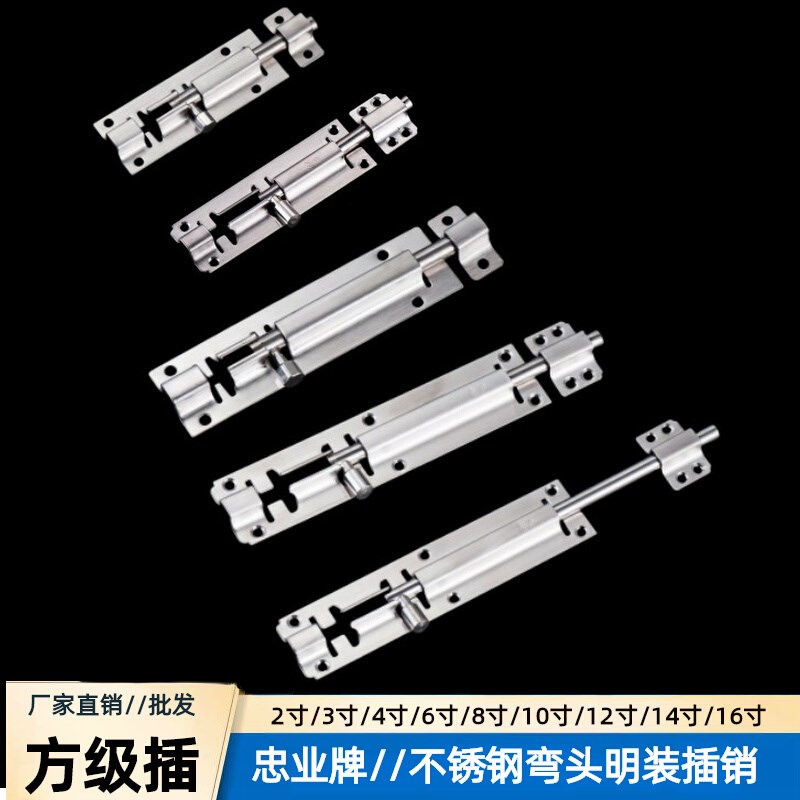 忠业201不锈钢小插销金属门木门铝合金门窗门插门拴门扣 优质明插