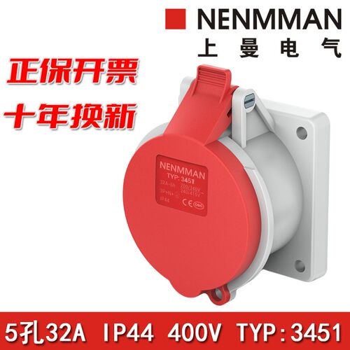 上曼电气NENMMAN型号TYP:3451防爆工业插头配套暗装32A 5孔IP44