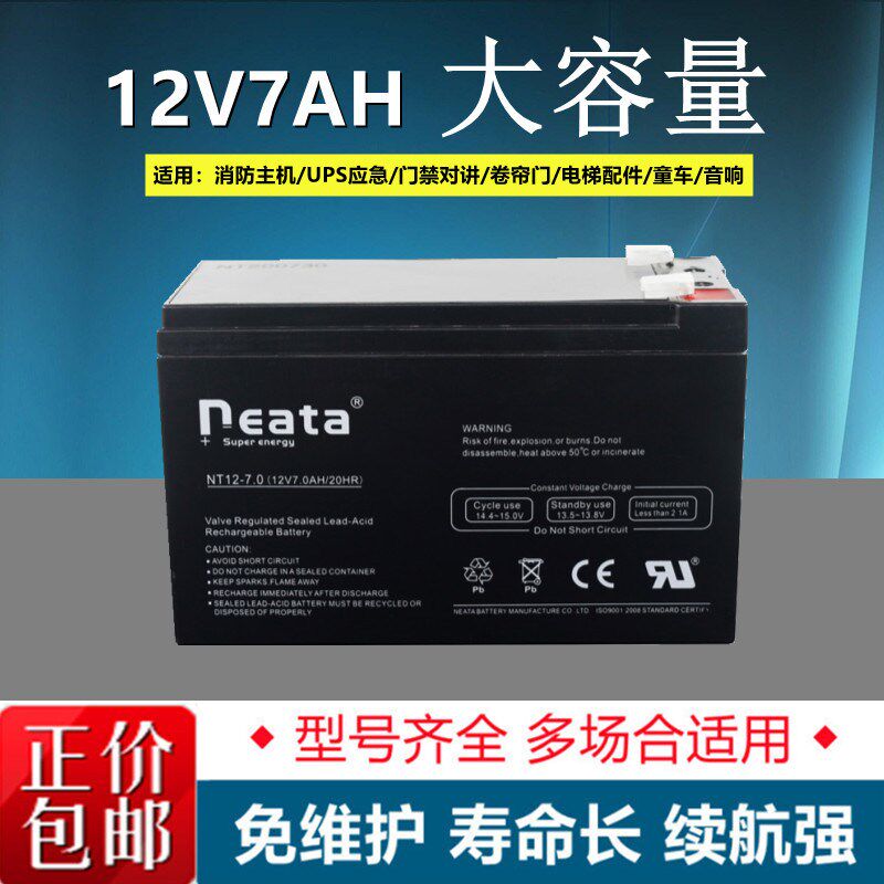 neata能特NT1270铅酸蓄电池USP音响照明6fm7玩具电瓶12V70AH