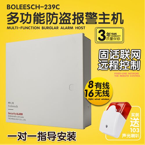 博礼视BLS239C家用店铺防盗报警器电话网络APP红外线工程主机