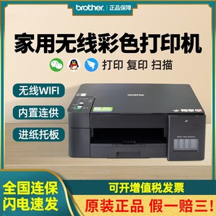 226彩色喷墨复印扫描一体连供725dw 426W 兄弟打印机DCP T425W