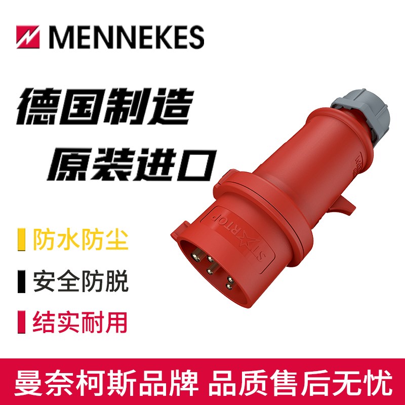 曼奈柯斯MENNEKES分体ProTOP工业插头TYP-14A防水5芯32A防水IP44