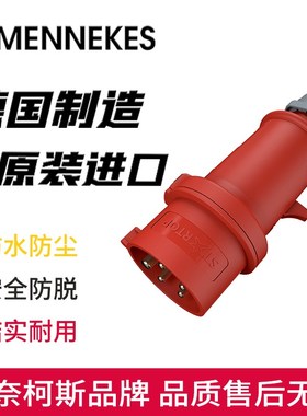 曼奈柯斯MENNEKES分体ProTOP工业插头TYP-14A防水5芯32A防水IP44