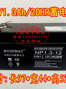 通用NP1.3-12 6FM1.3CB1213 MH1213FP1213FM1213DHB1213蓄电池