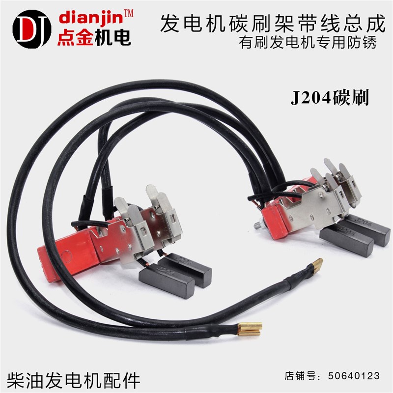 柴油发电机配件碳刷架总成电刷5 8 10 12 15 20 24 30 50kw图片