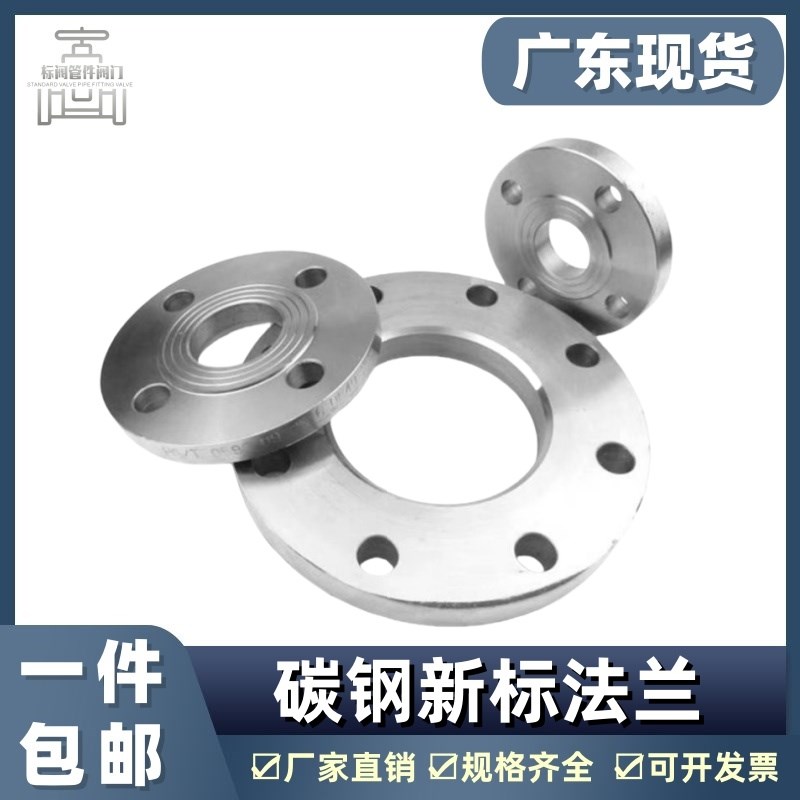 新标平焊法兰 碳钢焊接法兰/锻打法兰 法兰盘/法兰HG-20592PN16KG