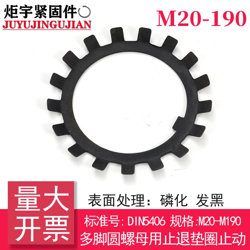 德标DIN5406多脚圆螺母用止退垫圈止动垫片多齿止退挡圈锁紧垫圈