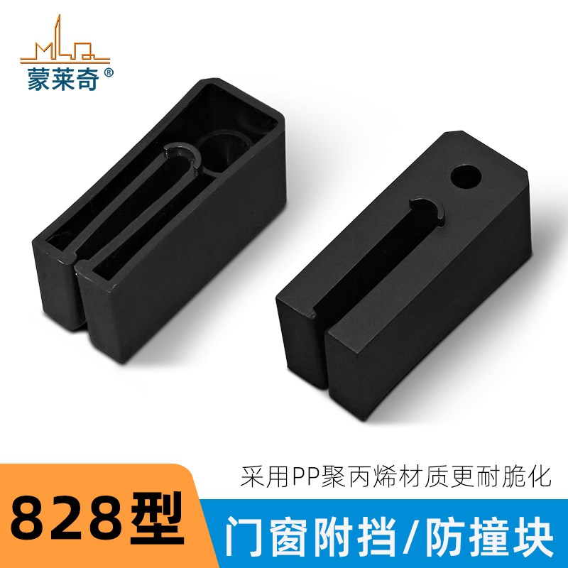 老式828型铝合金门窗上下付块推拉窗户轨道防撞块平移彩铝窗附档