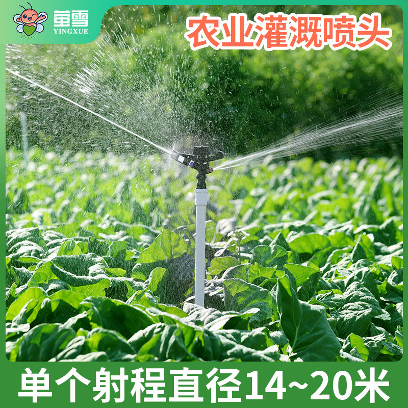 草坪360度旋转喷头农业灌溉4分塑料摇臂喷头自动浇水园林浇灌喷水