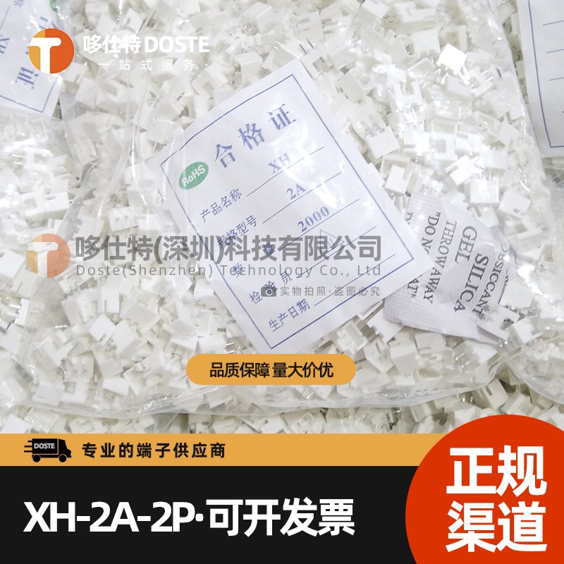 XH-2A直针插座接插件端子2.54MM间距3A-4A-6A-7A-8A-9A-10P连接器