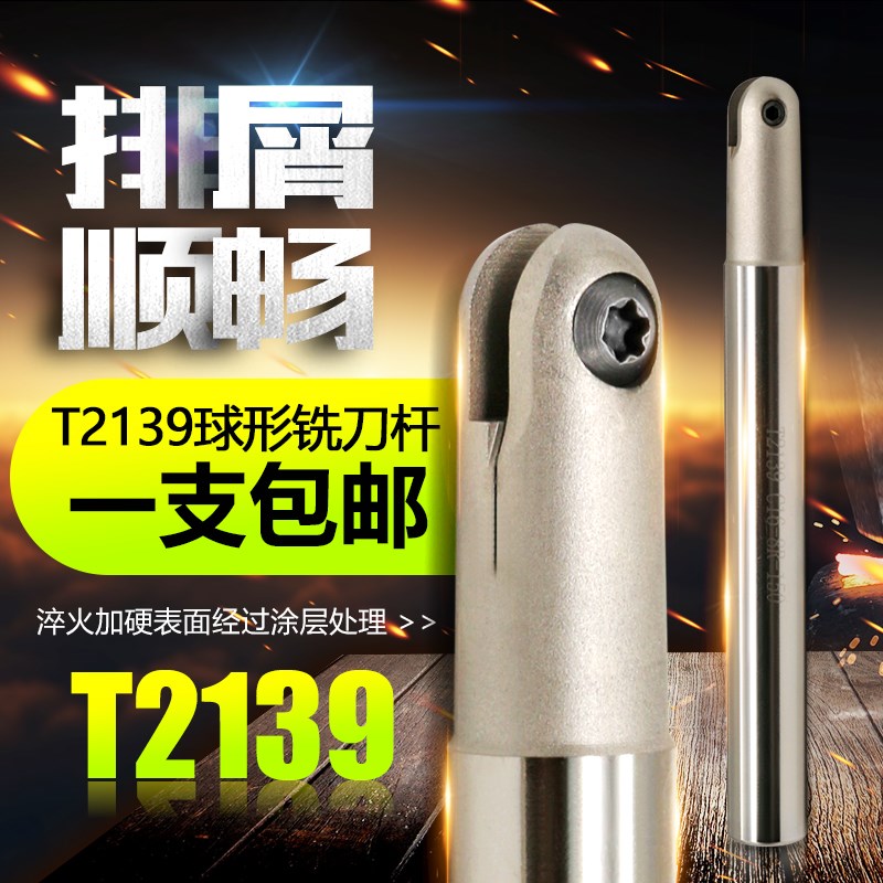 T2139球头精铣刀杆瓦尔特半圆刀片球型刀杆立铣刀杆4R5R6R8R10R15