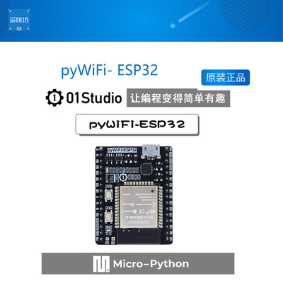 pyWiFi- ESP32 Micro- Python物联网 WIFI学习开发板 兼容pyboard