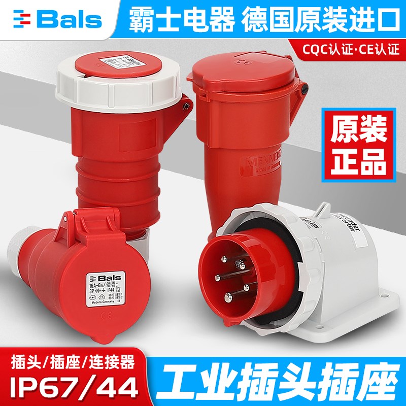 原装德国霸士BALS明装插头5P16A环卫车专用换相银插芯插座TYP2607