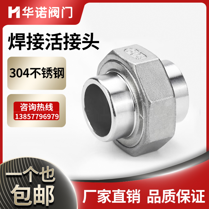 304316不锈钢焊接活接头对焊活接头油壬由任油拧双头活接头4分6分