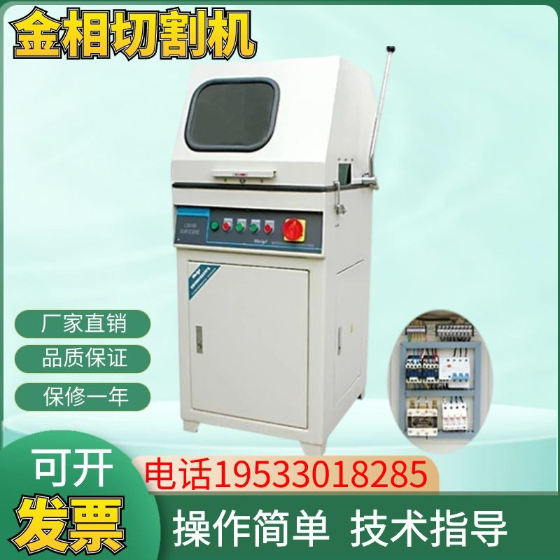 莱州蔚仪 LSQ-100手动试样切割机 非金属材料切割机 金相切割机