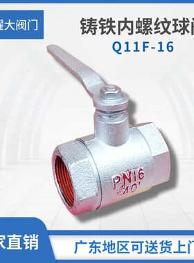 Q11F-16铸铁内螺纹球阀丝扣水管道阀门1寸2寸3寸4寸DN40 50 65 80