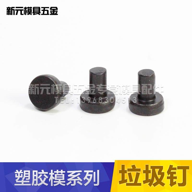 注塑料模具厂家限位新款钉 停止梢垫片 垃圾钉注塑模具五金配,搬运/仓储/物流设备,其他起重搬运设备,淘宝优惠券,粉丝福利购,淘宝优惠卷