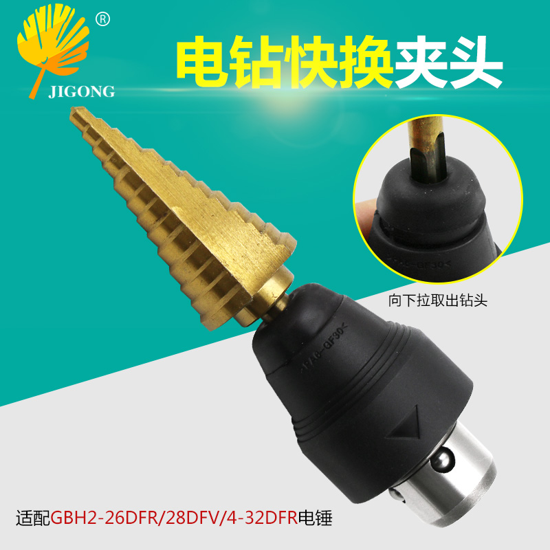 电锤冲击钻快换夹头配件 适配GBH2-26DFR GBH2-28DFV GBH4-32DFR