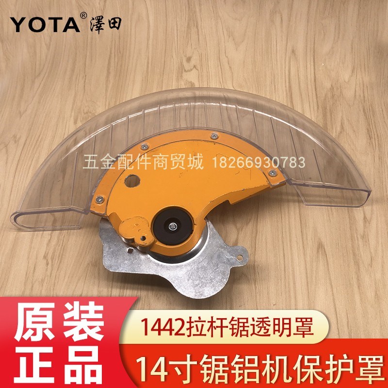 泽田锯铝机1442透明罩 14寸型材切割机防护罩 保护罩原厂正品配件