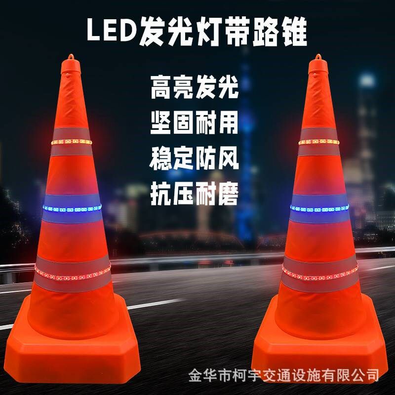 遥控灯带路锥鸡眼伸缩路锥应急停车警示交通锥led发光锥雪糕锥桶