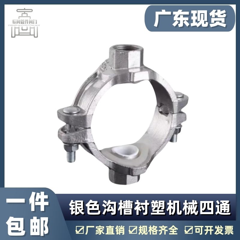 涂塑镀锌管件衬塑机械卡箍四通饮用给水管道开孔分水抱箍三通接头