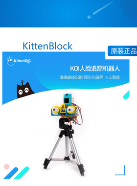 KittenBot 人工智能眼球人脸追踪AI套件 支持KittenBlock 含KOI