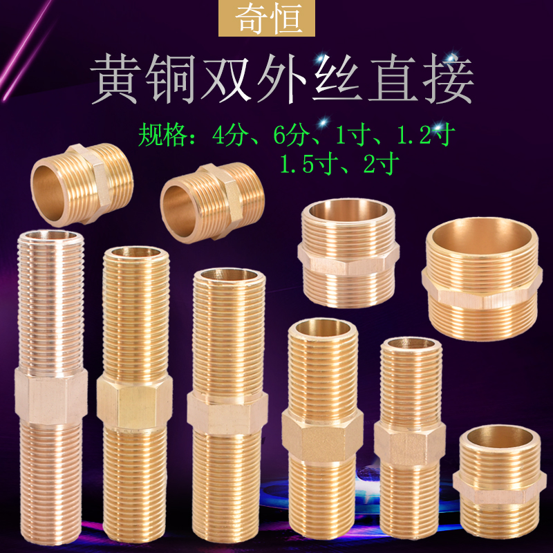 黄铜4分6分1寸加长双公螺丝1.2寸1.5寸2寸双外丝延长直接变径异径