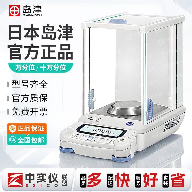 进口日本岛津电子分析天平高精度精密十万分万分之一ATY/AUX/AUW