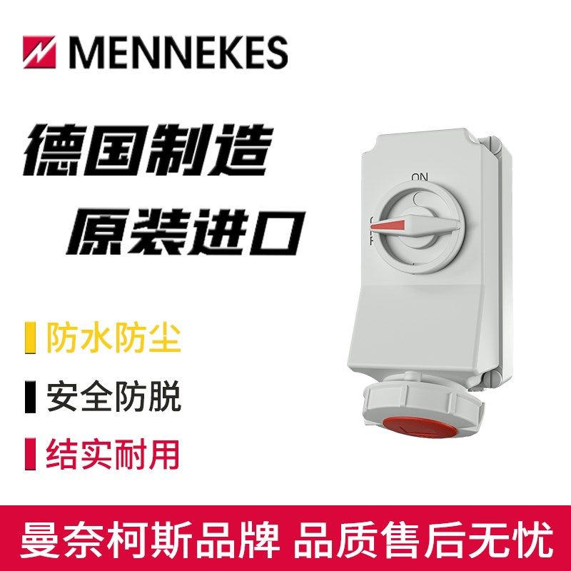 MENNEKES曼奈柯斯3H工业防水明装插座typ-5792A三相32A四孔3P+PE