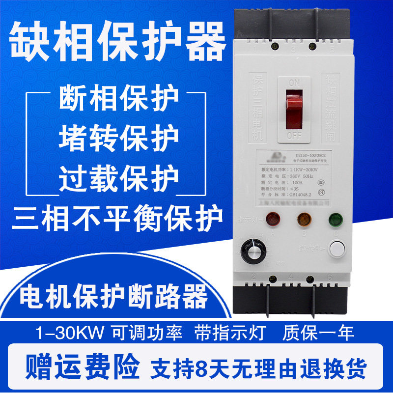 DZ15D缺相保护器三相380V电机风机潜水泵开关断路器过载漏电过流,鲜花速递/花卉仿真/绿植园艺,洒水/浇水壶,淘宝优惠券,粉丝福利购,淘宝优惠卷