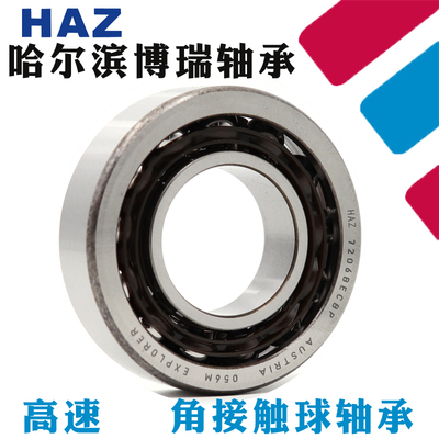 哈尔滨HAZ轴承7309 7310 7311 7312 7313 7314 7315B BEP BM TVP