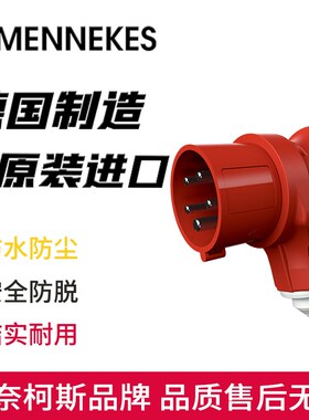 曼奈柯斯MENNEKES相位工业插头TYP-859螺钉接线5P16A防水IP67新品