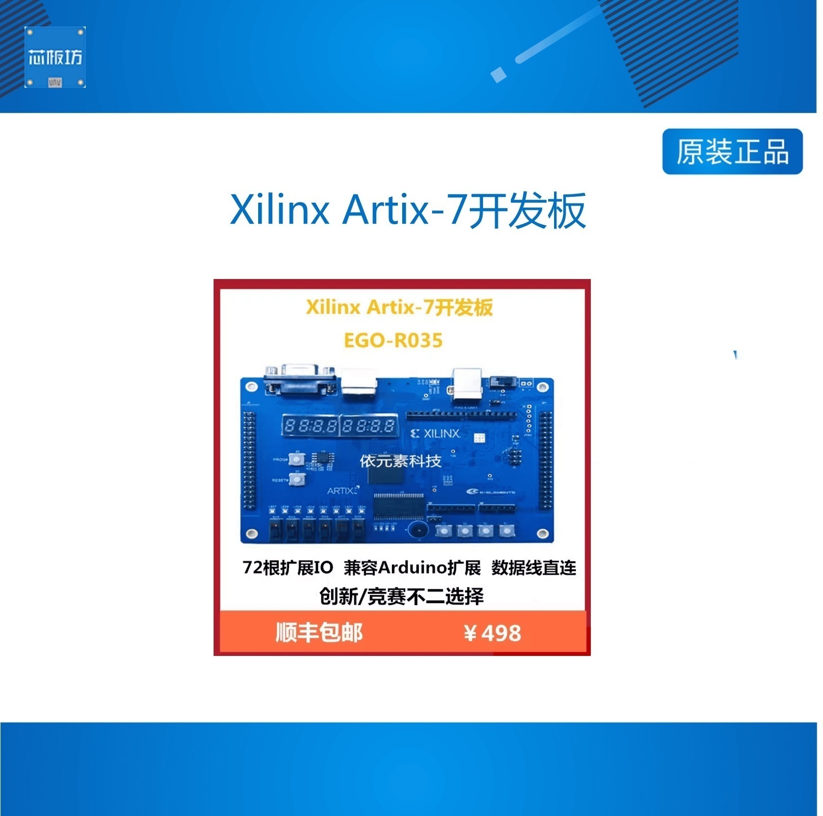 依元素 Xilinx Artix-7 FPGA口袋实验平台EGO-R035