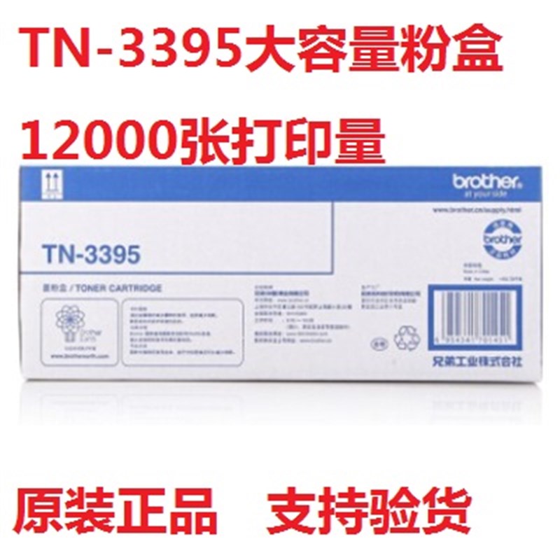 原装 兄弟TN-3335粉盒HL-5440D/5450DN MFC-8510DN/8515DN/8520DN