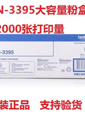 原装 兄弟TN-3335粉盒HL-5440D/5450DN MFC-8510DN/8515DN/8520DN