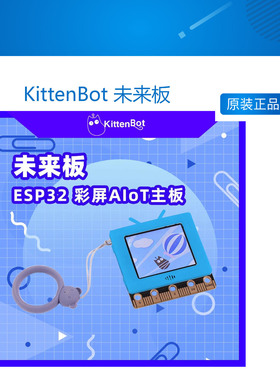 KittenBot 未来板 中小学国产编程AI主板 支持Python Kittenblock