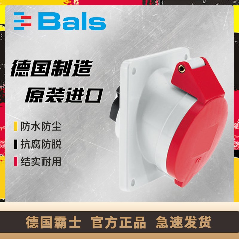 原装进口德国霸士BALS工业防水插头座16A4孔IP44暗装斜座Typ1221