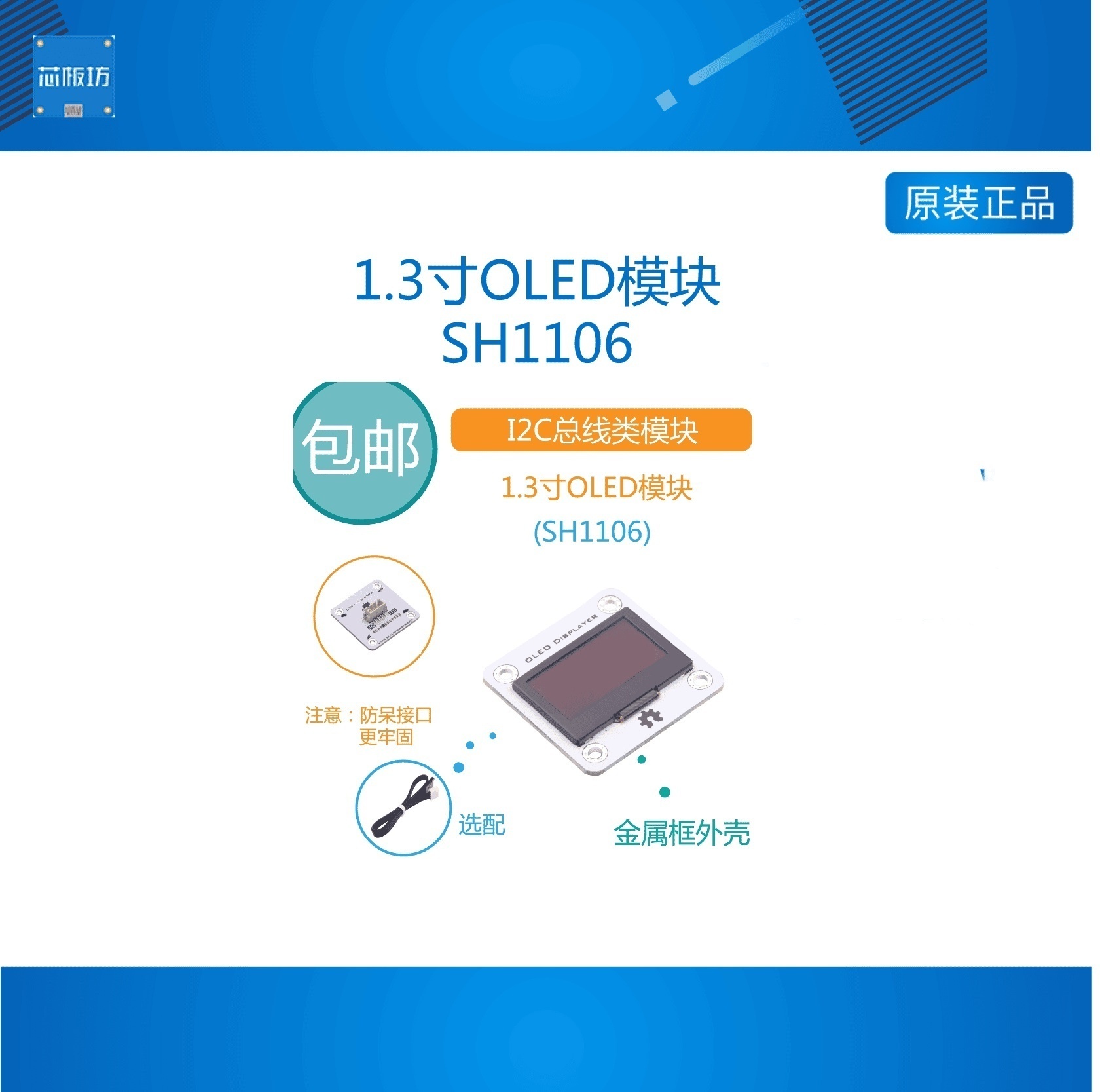 ruilongmaker OLED显示屏 1.3寸   SH1106  MIXLY库支持 Arduino