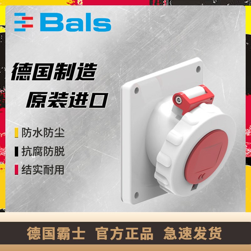 原装德国霸士BALS工业防水插座16A三相四线IP67暗装斜座Typ1270