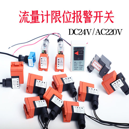 转子流量计限位报警器磁性感应DC24v/AC220v上下限通用TNBJ01/02